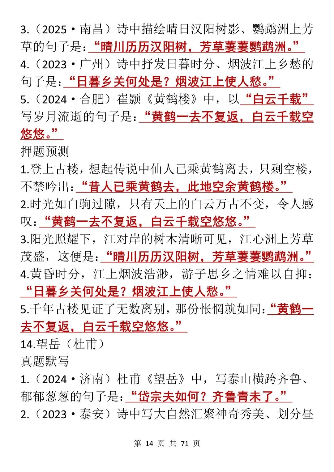 中考古诗文默写专项:真题+押题训练大全,每天看一遍!-第14张图片-四季读书网