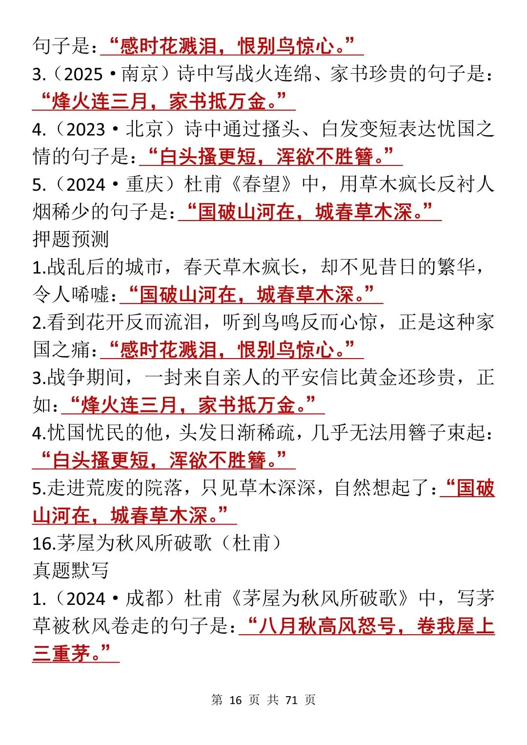 中考古诗文默写专项:真题+押题训练大全,每天看一遍!-第15张图片-四季读书网