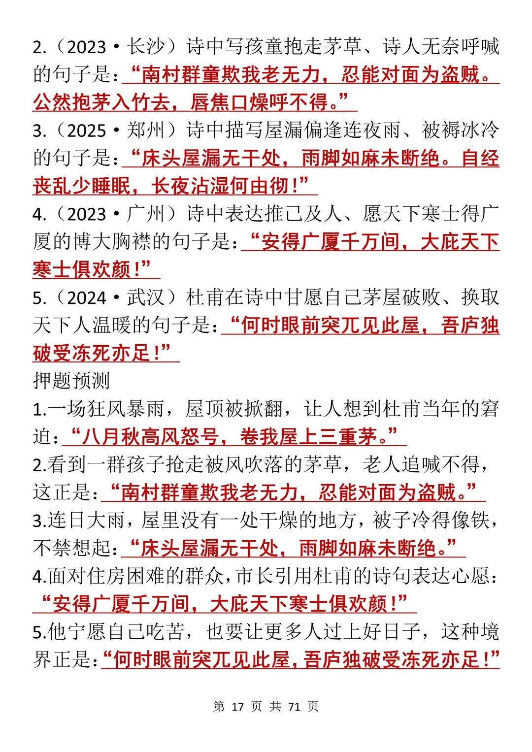 中考古诗文默写专项:真题+押题训练大全,每天看一遍!-第16张图片-四季读书网