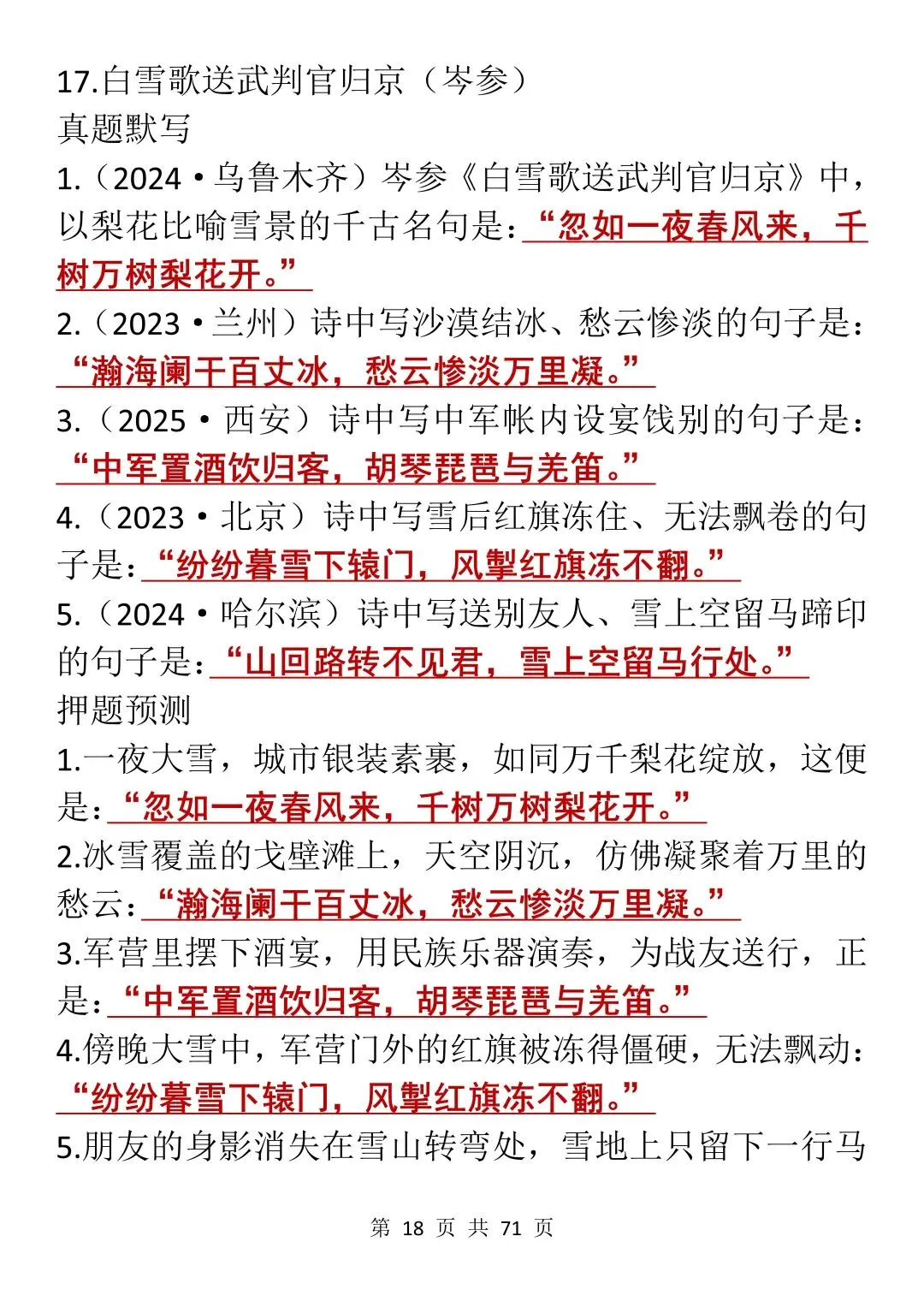 中考古诗文默写专项:真题+押题训练大全,每天看一遍!-第17张图片-四季读书网