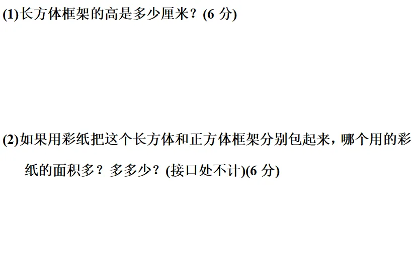 人教版五年级数学下册期末模拟试卷,考前练习!-第15张图片-四季读书网