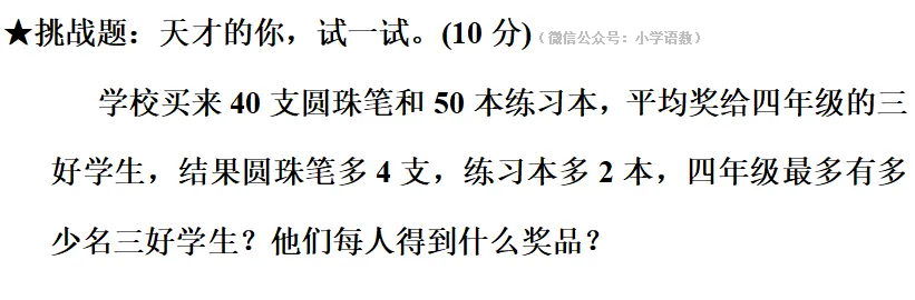 人教版五年级数学下册期末模拟试卷,考前练习!-第16张图片-四季读书网