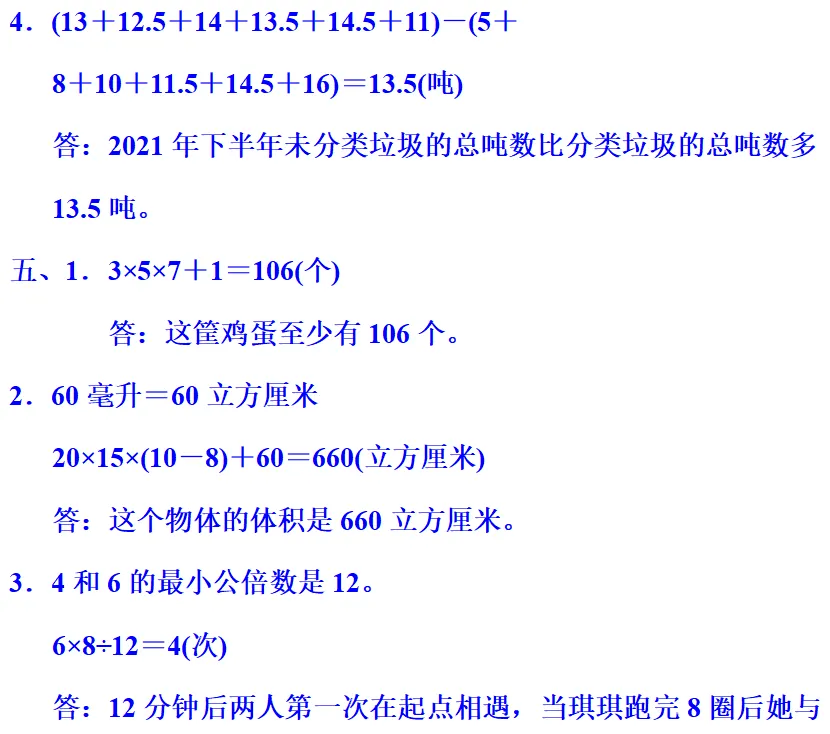 人教版五年级数学下册期末模拟试卷,考前练习!-第23张图片-四季读书网
