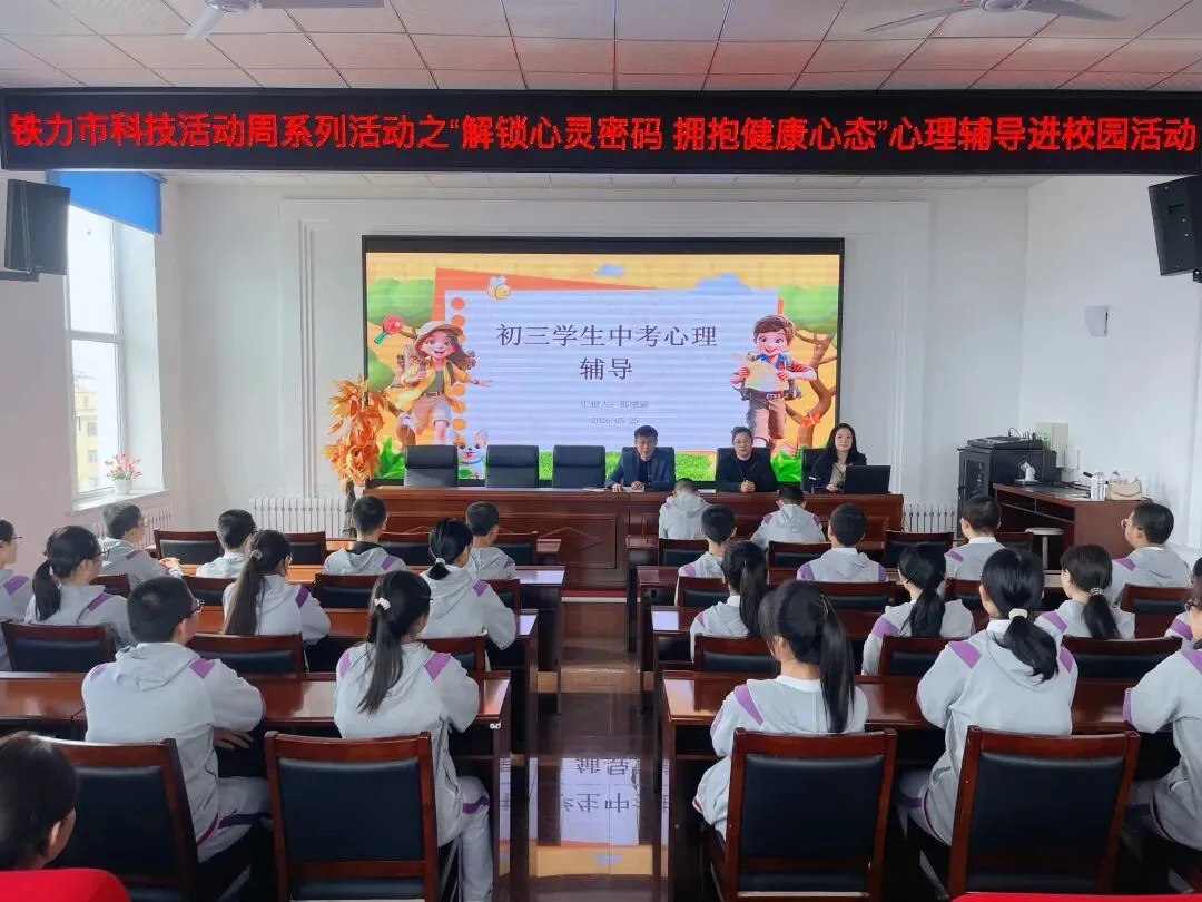 【活动集锦】解锁心灵密码 从容迎战中考——铁力市第六中学校为学子送上“心灵能量包”-第1张图片-四季读书网