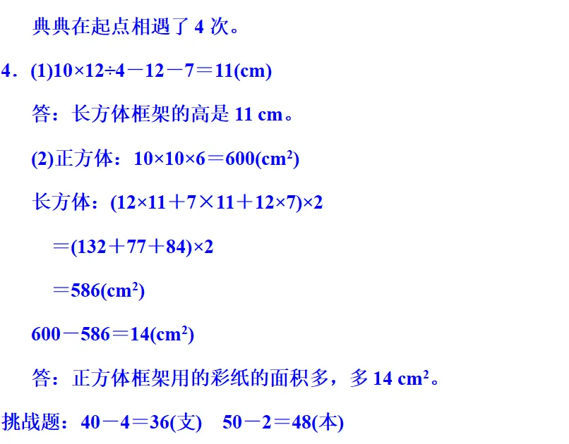 人教版五年级数学下册期末模拟试卷,考前练习!-第24张图片-四季读书网
