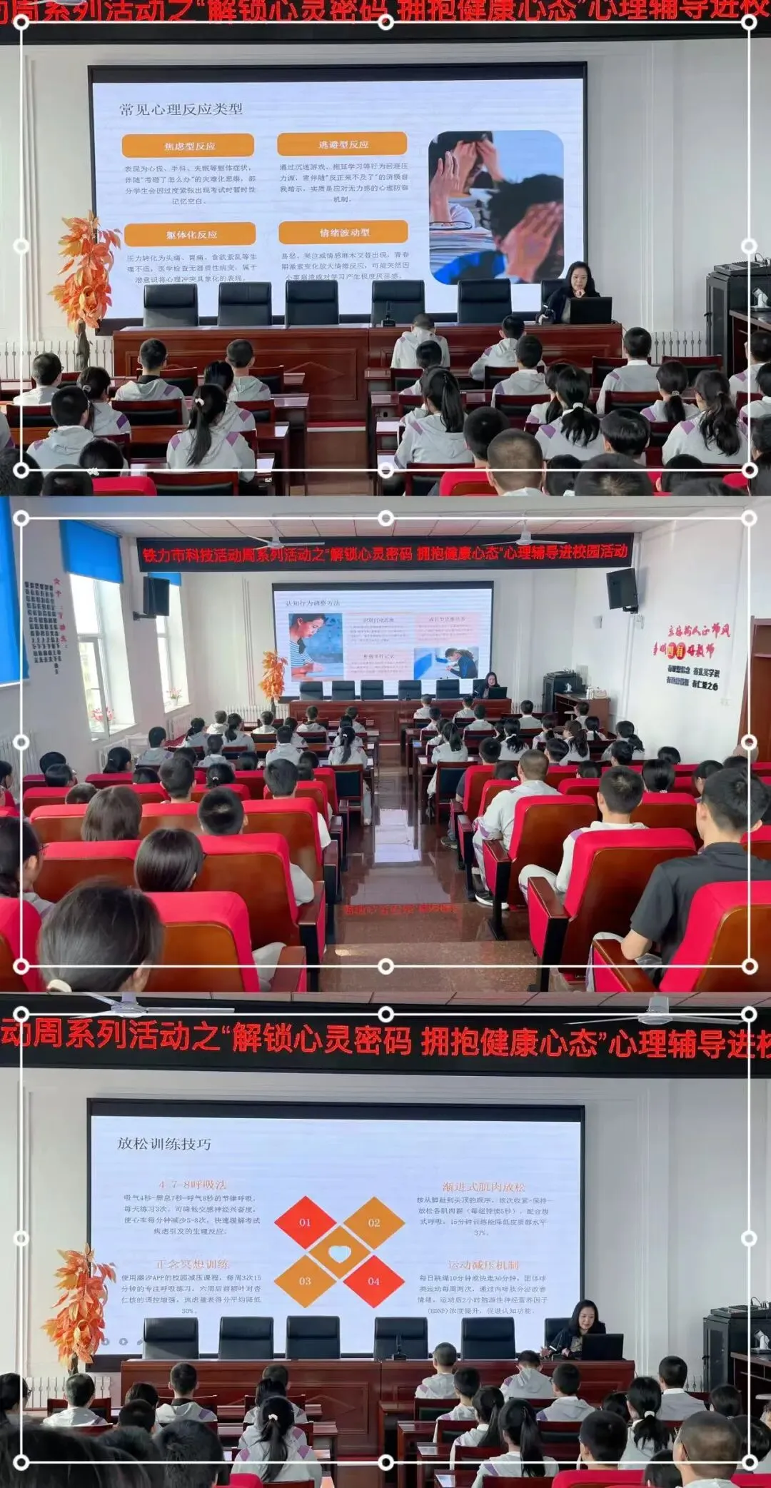 【活动集锦】解锁心灵密码 从容迎战中考——铁力市第六中学校为学子送上“心灵能量包”-第3张图片-四季读书网