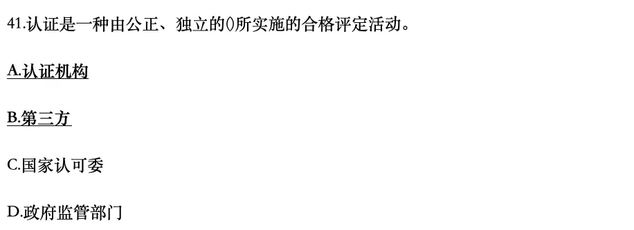 认证通用基础2025年10月真题41-50-第1张图片-四季读书网