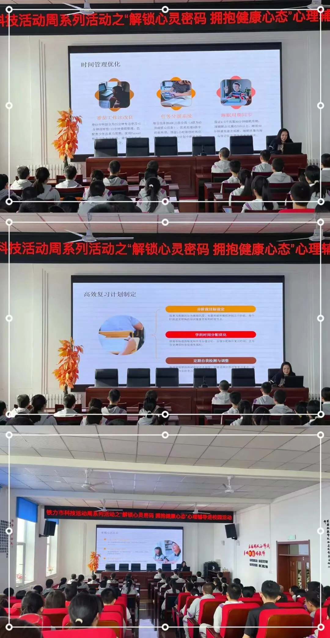 【活动集锦】解锁心灵密码 从容迎战中考——铁力市第六中学校为学子送上“心灵能量包”-第4张图片-四季读书网