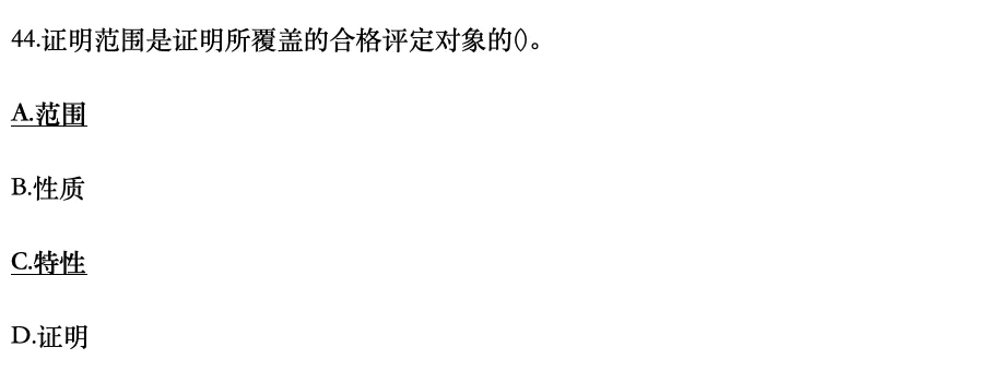 认证通用基础2025年10月真题41-50-第4张图片-四季读书网