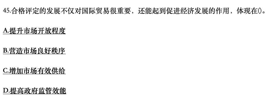 认证通用基础2025年10月真题41-50-第5张图片-四季读书网