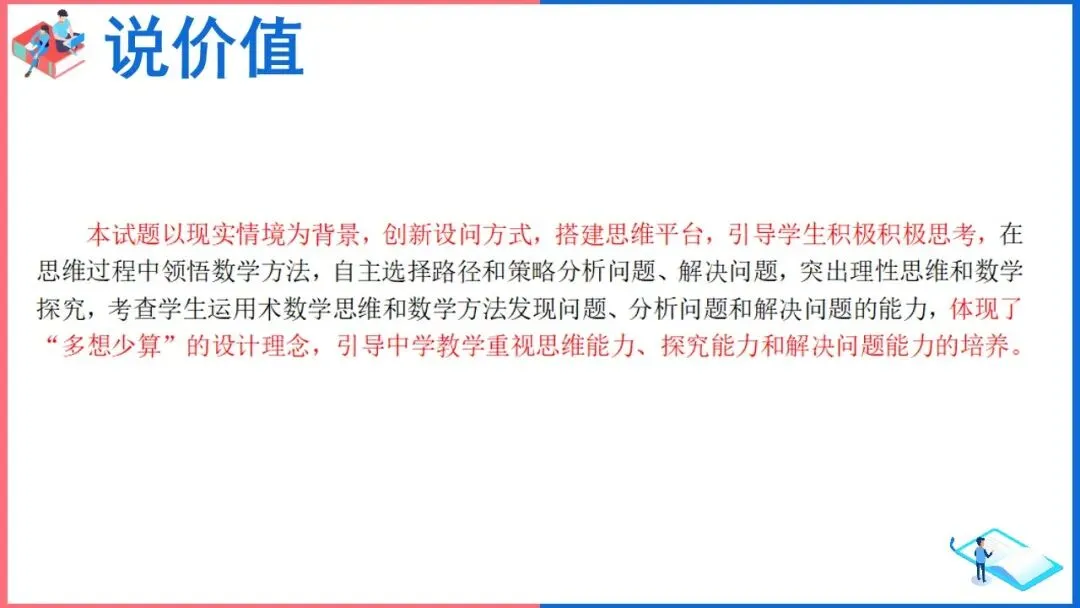 真题回顾:基础且有新意,简约却多层次——对2025年全国Ⅰ卷第14题的探究-第31张图片-四季读书网