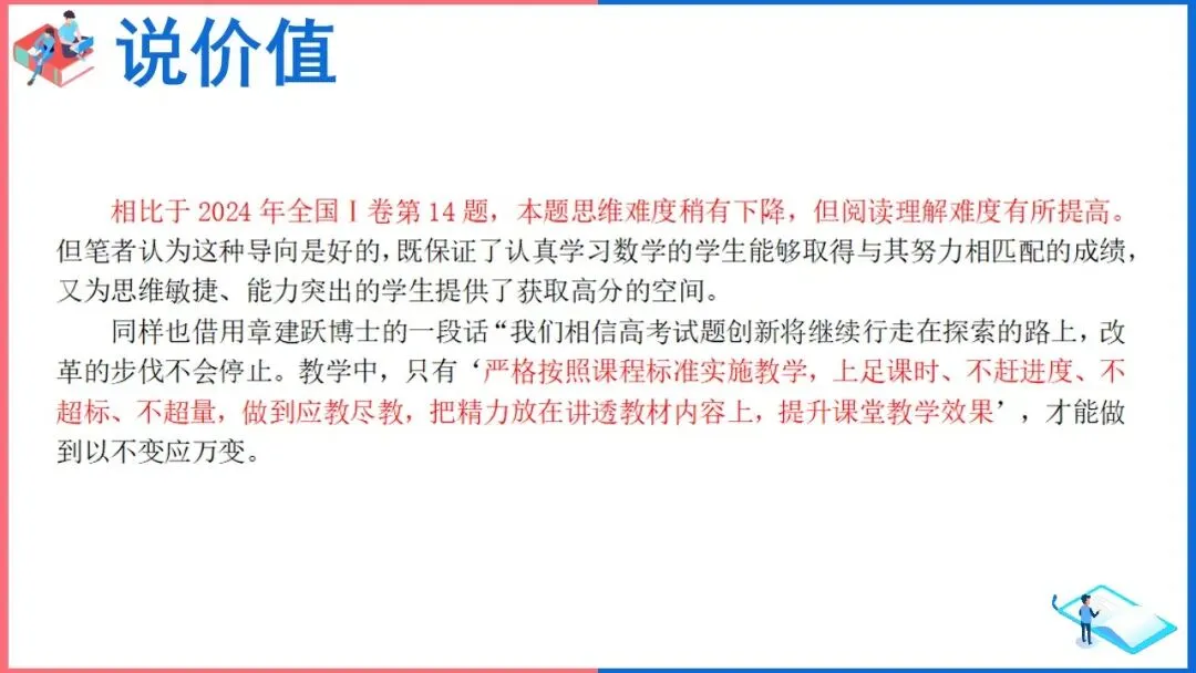 真题回顾:基础且有新意,简约却多层次——对2025年全国Ⅰ卷第14题的探究-第33张图片-四季读书网