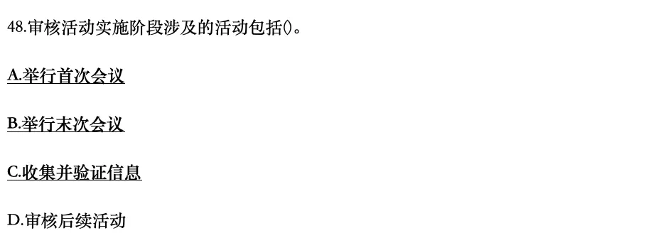 认证通用基础2025年10月真题41-50-第8张图片-四季读书网