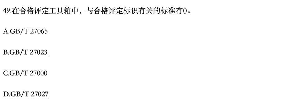 认证通用基础2025年10月真题41-50-第9张图片-四季读书网