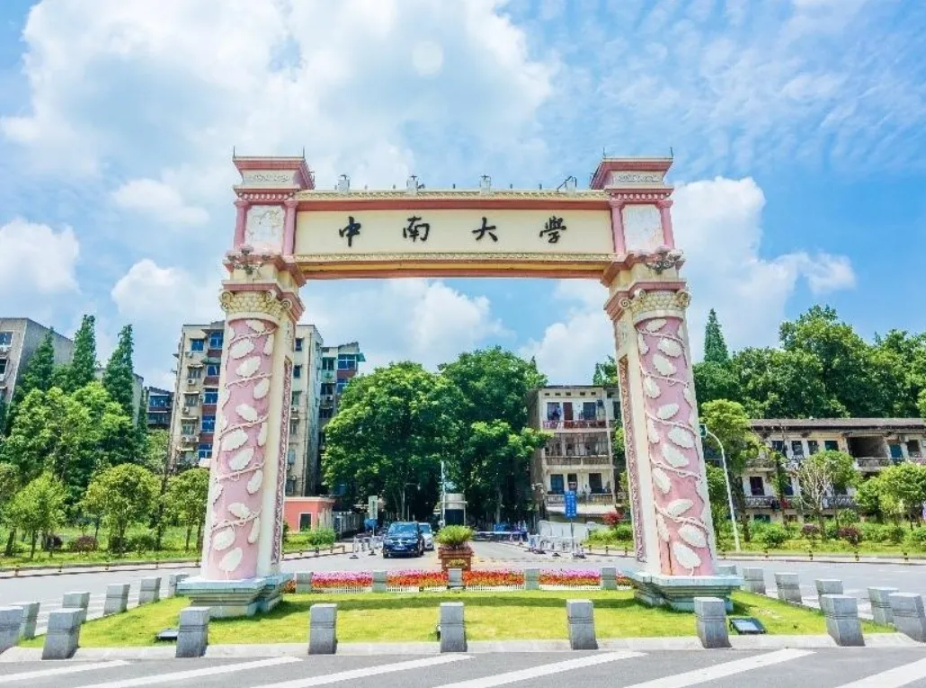 2027年中南大学思政专项计划考博真题、招生人数、参考书、考博经验-第1张图片-四季读书网