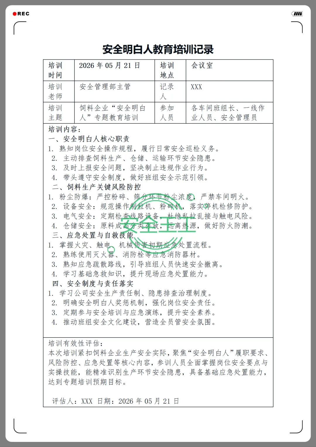 企业安全明白人课件+试卷+培训记录+第25个全国“安全生产月”知识宣讲课件-第3张图片-四季读书网