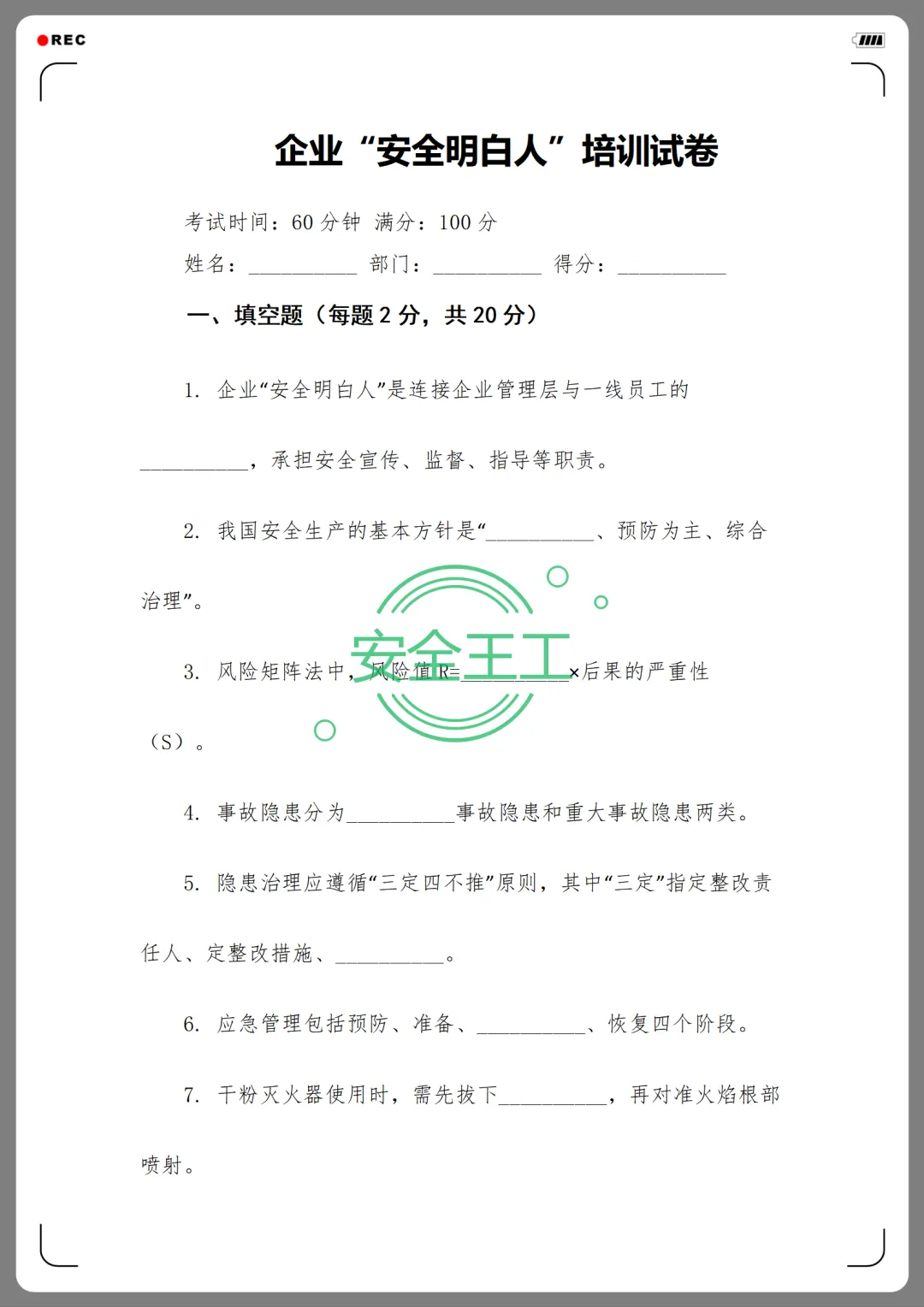 企业安全明白人课件+试卷+培训记录+第25个全国“安全生产月”知识宣讲课件-第5张图片-四季读书网