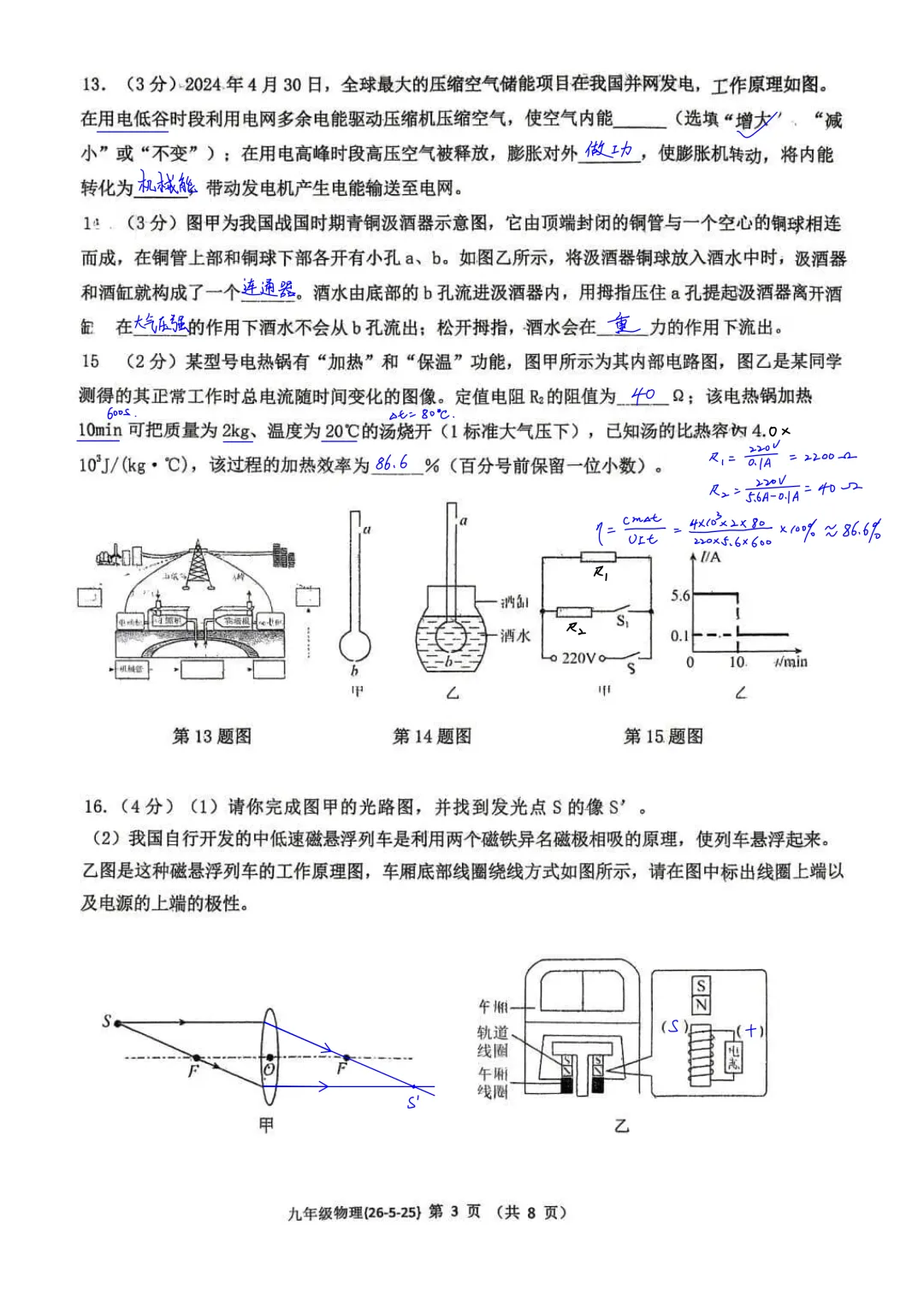 西工大附中2026届初三中考第七次模拟考试物理试卷简析答案-第3张图片-四季读书网