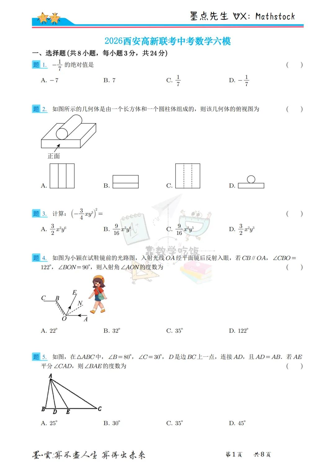 2026西安高新联考中考数学六模【高清重排】-第11张图片-四季读书网