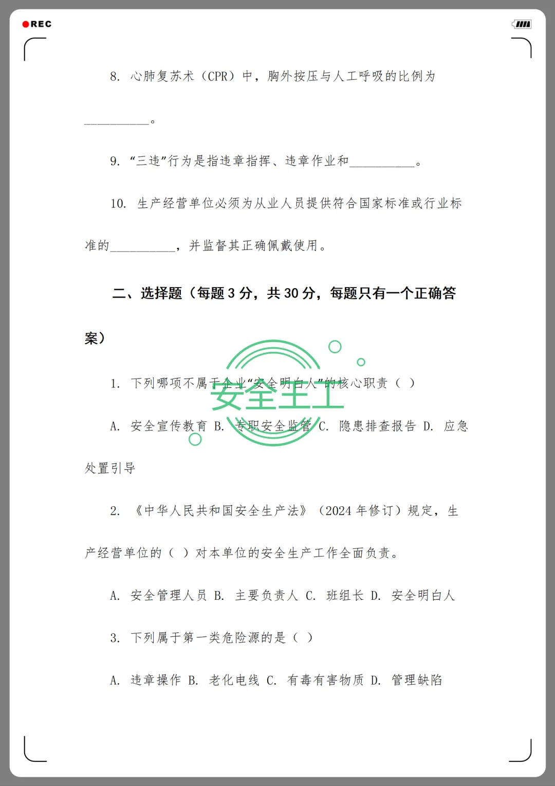 企业安全明白人课件+试卷+培训记录+第25个全国“安全生产月”知识宣讲课件-第6张图片-四季读书网