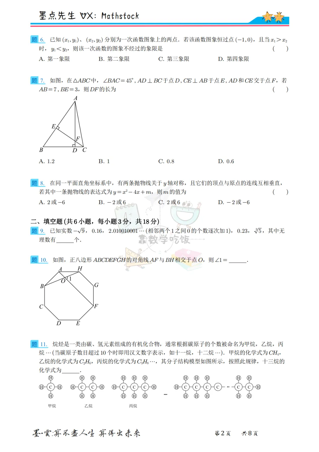 2026西安高新联考中考数学六模【高清重排】-第12张图片-四季读书网