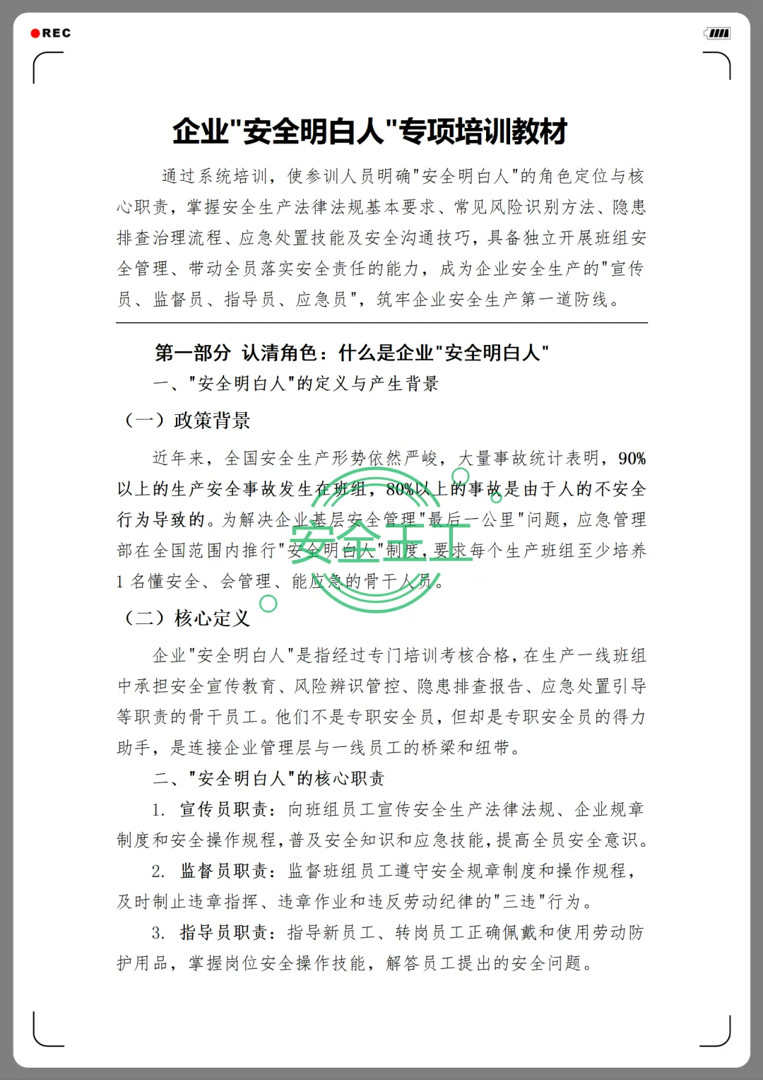 企业安全明白人课件+试卷+培训记录+第25个全国“安全生产月”知识宣讲课件-第7张图片-四季读书网