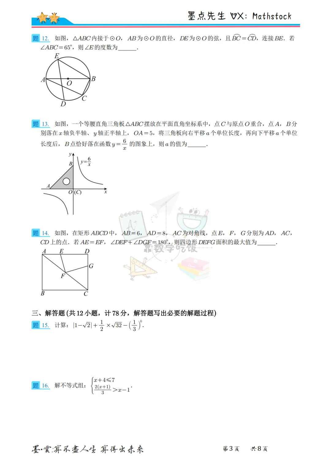 2026西安高新联考中考数学六模【高清重排】-第13张图片-四季读书网