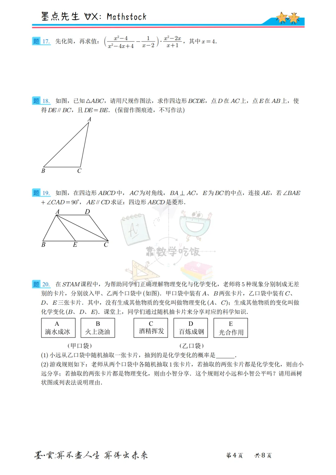 2026西安高新联考中考数学六模【高清重排】-第14张图片-四季读书网