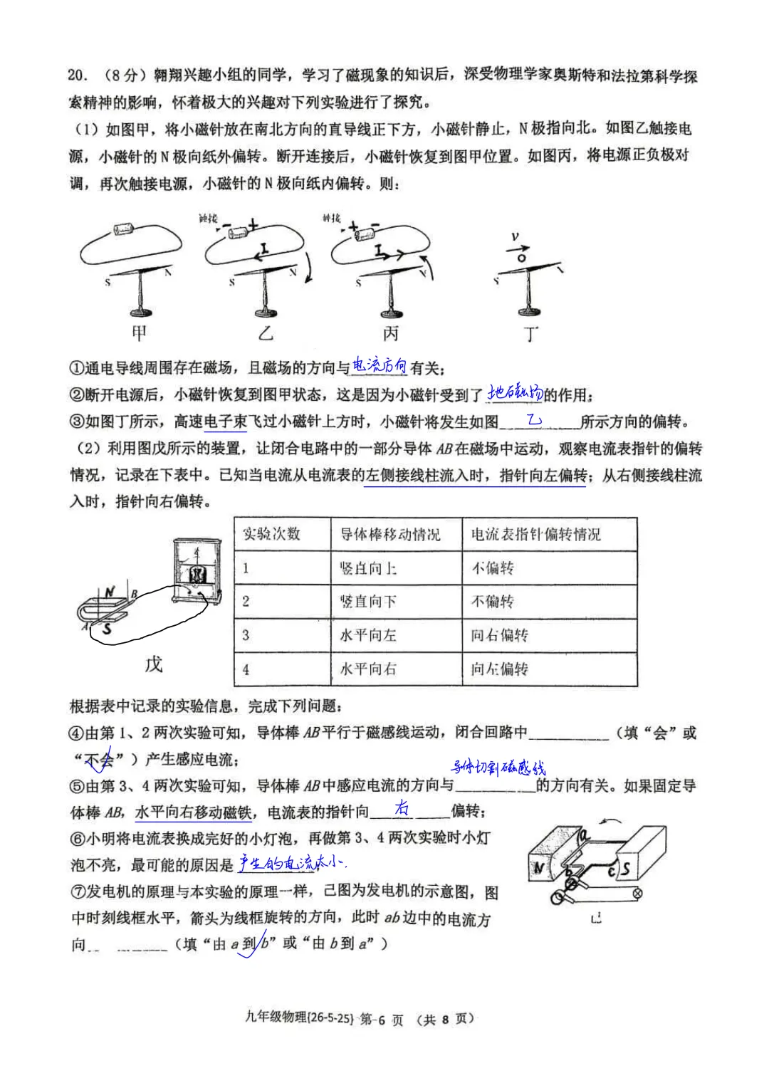 西工大附中2026届初三中考第七次模拟考试物理试卷简析答案-第6张图片-四季读书网