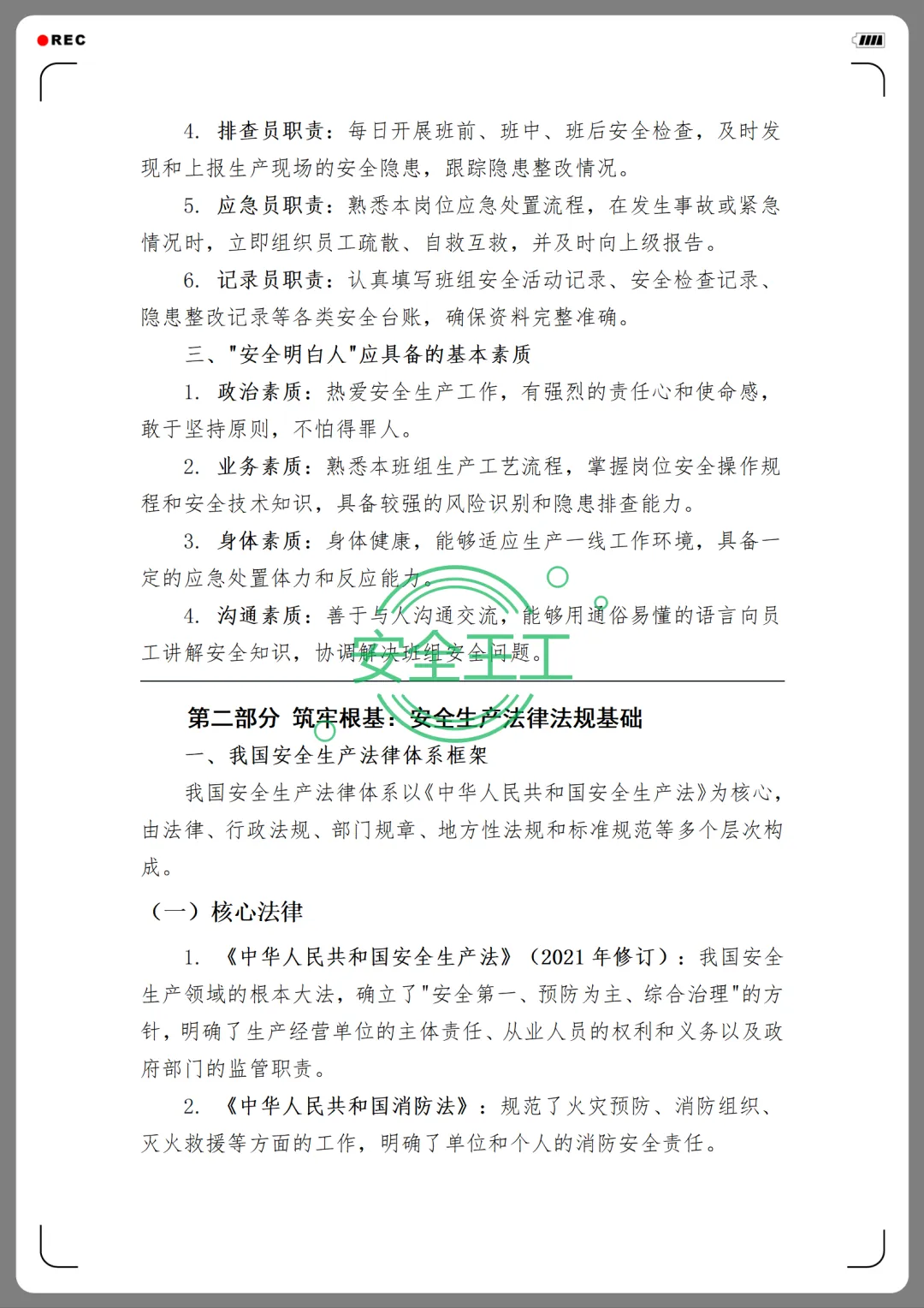 企业安全明白人课件+试卷+培训记录+第25个全国“安全生产月”知识宣讲课件-第8张图片-四季读书网