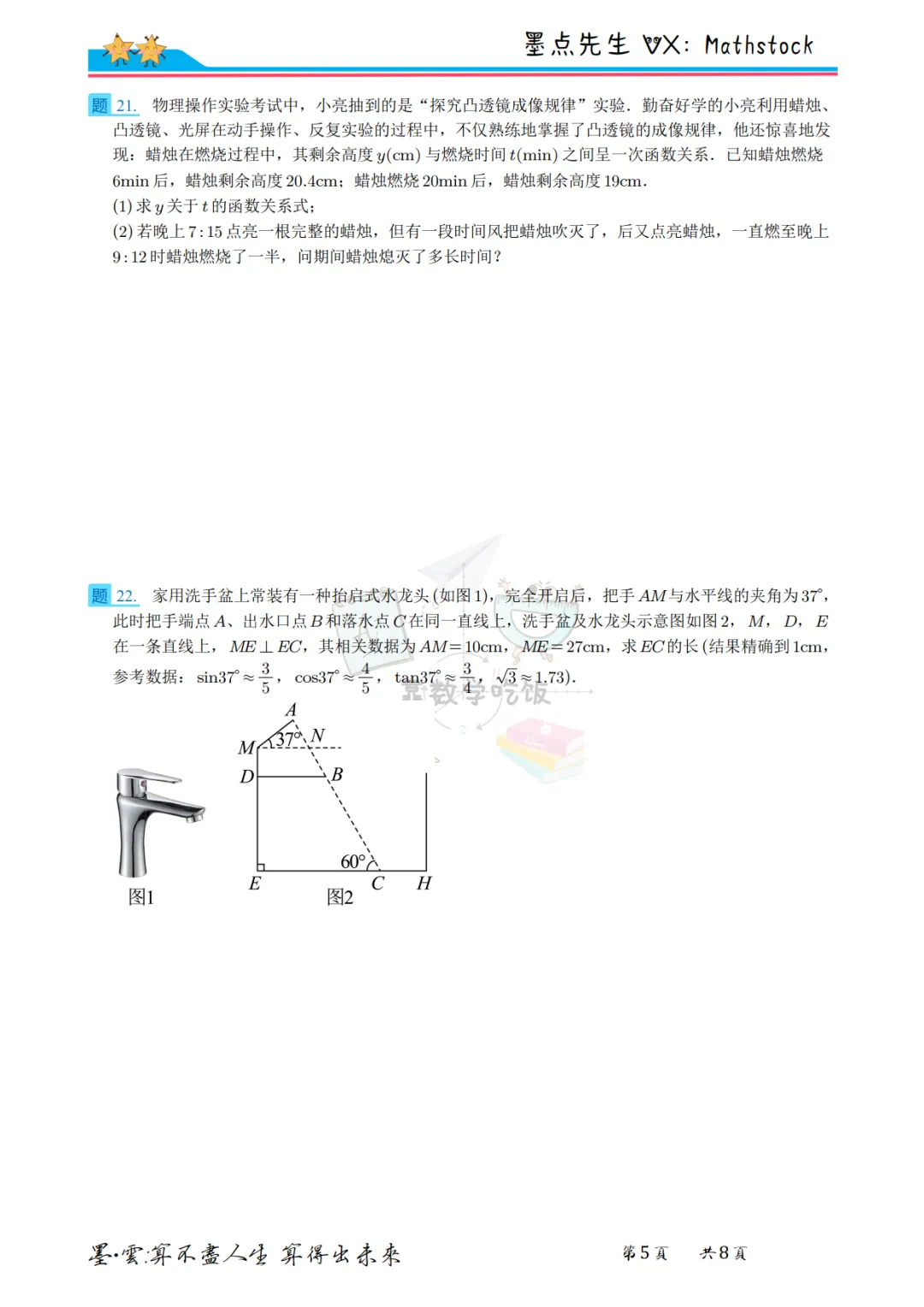 2026西安高新联考中考数学六模【高清重排】-第15张图片-四季读书网