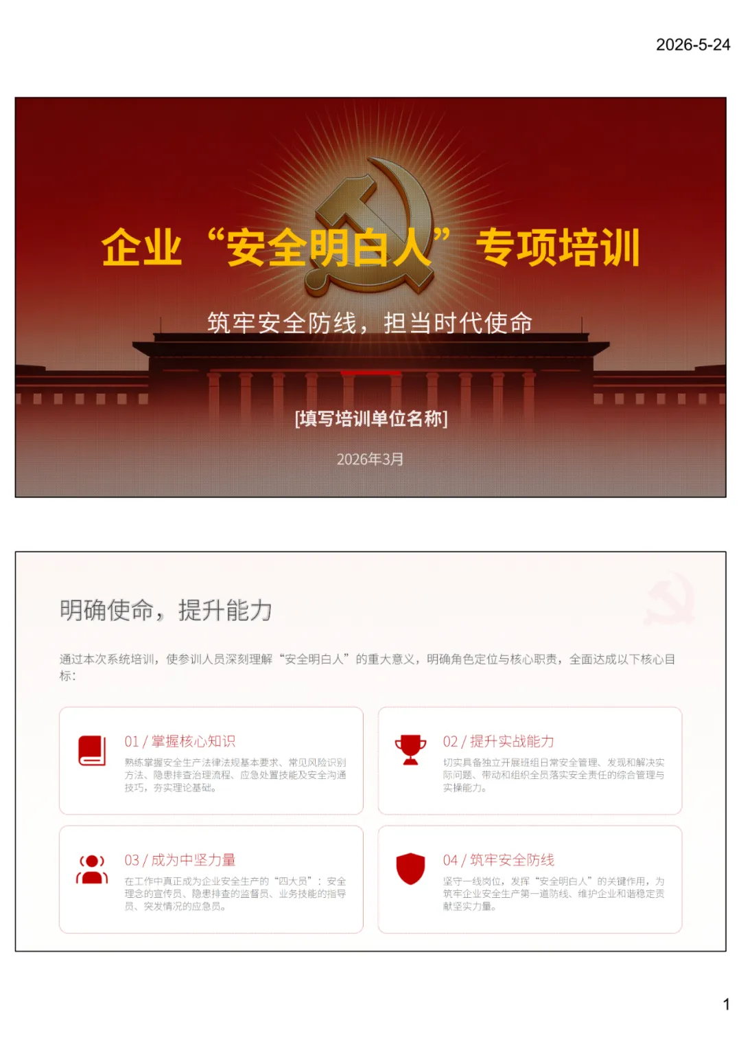 企业安全明白人课件+试卷+培训记录+第25个全国“安全生产月”知识宣讲课件-第9张图片-四季读书网