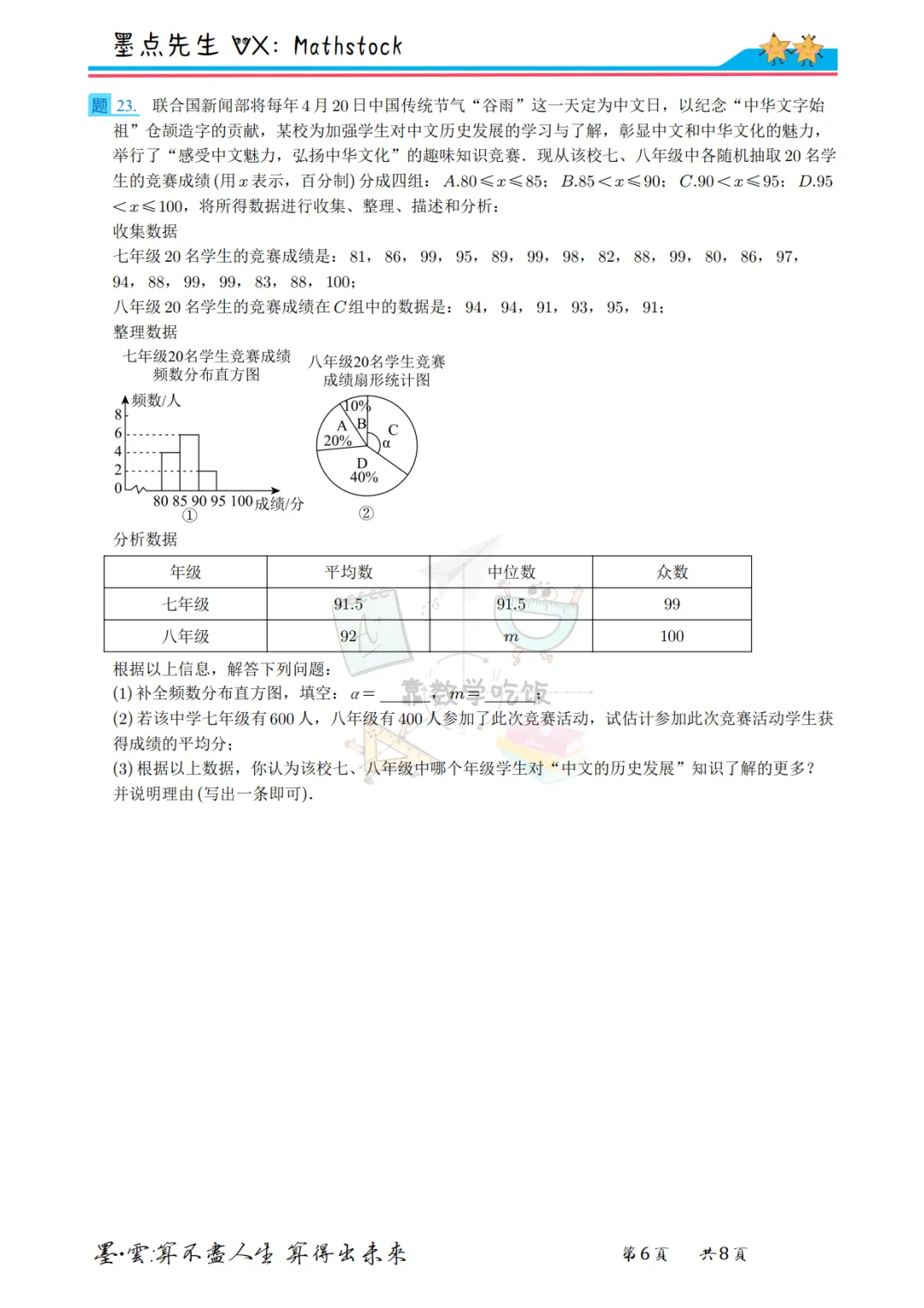 2026西安高新联考中考数学六模【高清重排】-第16张图片-四季读书网