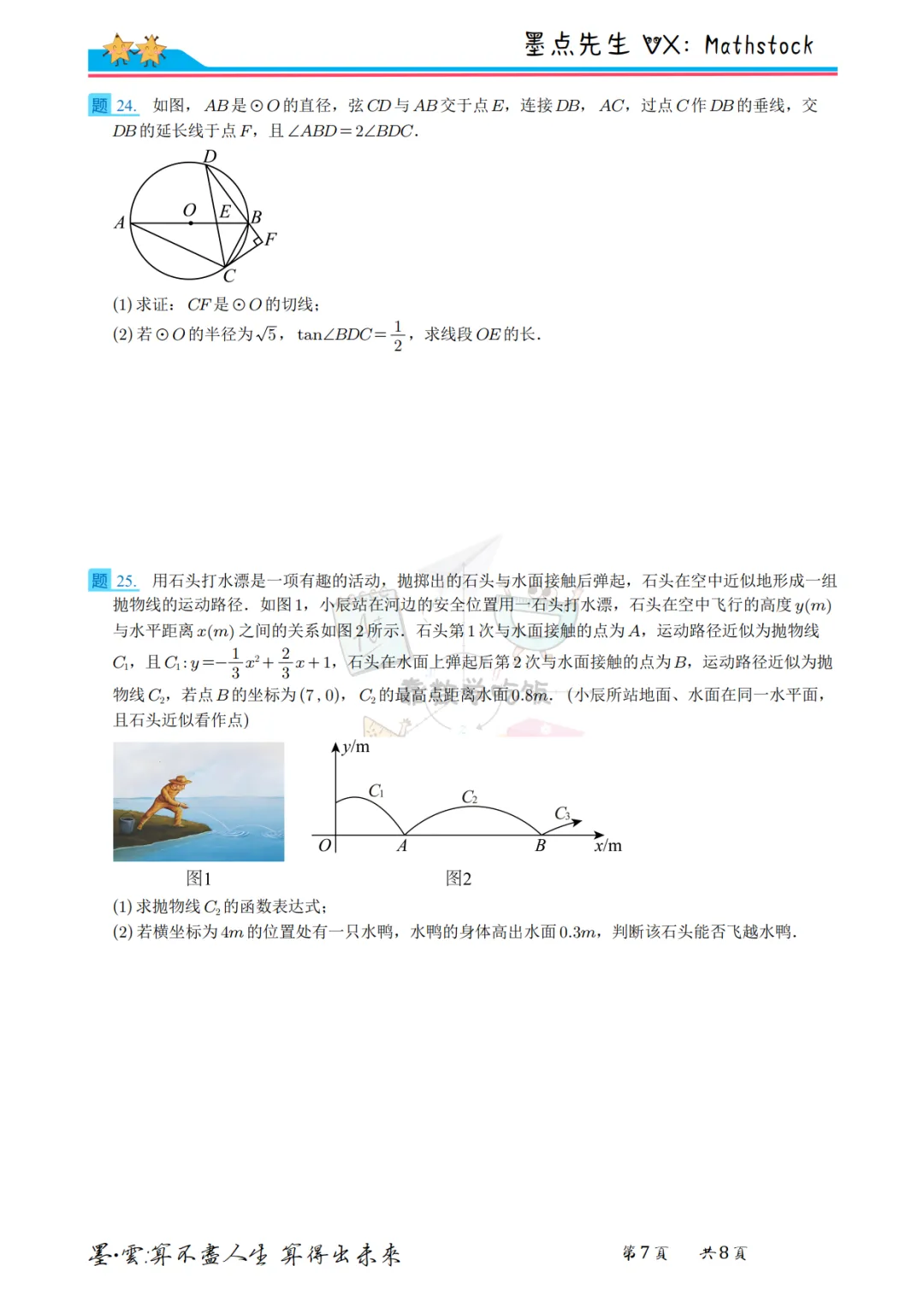 2026西安高新联考中考数学六模【高清重排】-第17张图片-四季读书网
