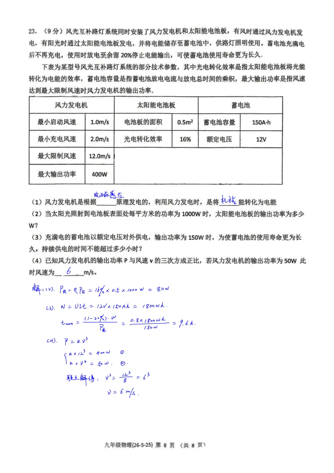 西工大附中2026届初三中考第七次模拟考试物理试卷简析答案-第8张图片-四季读书网