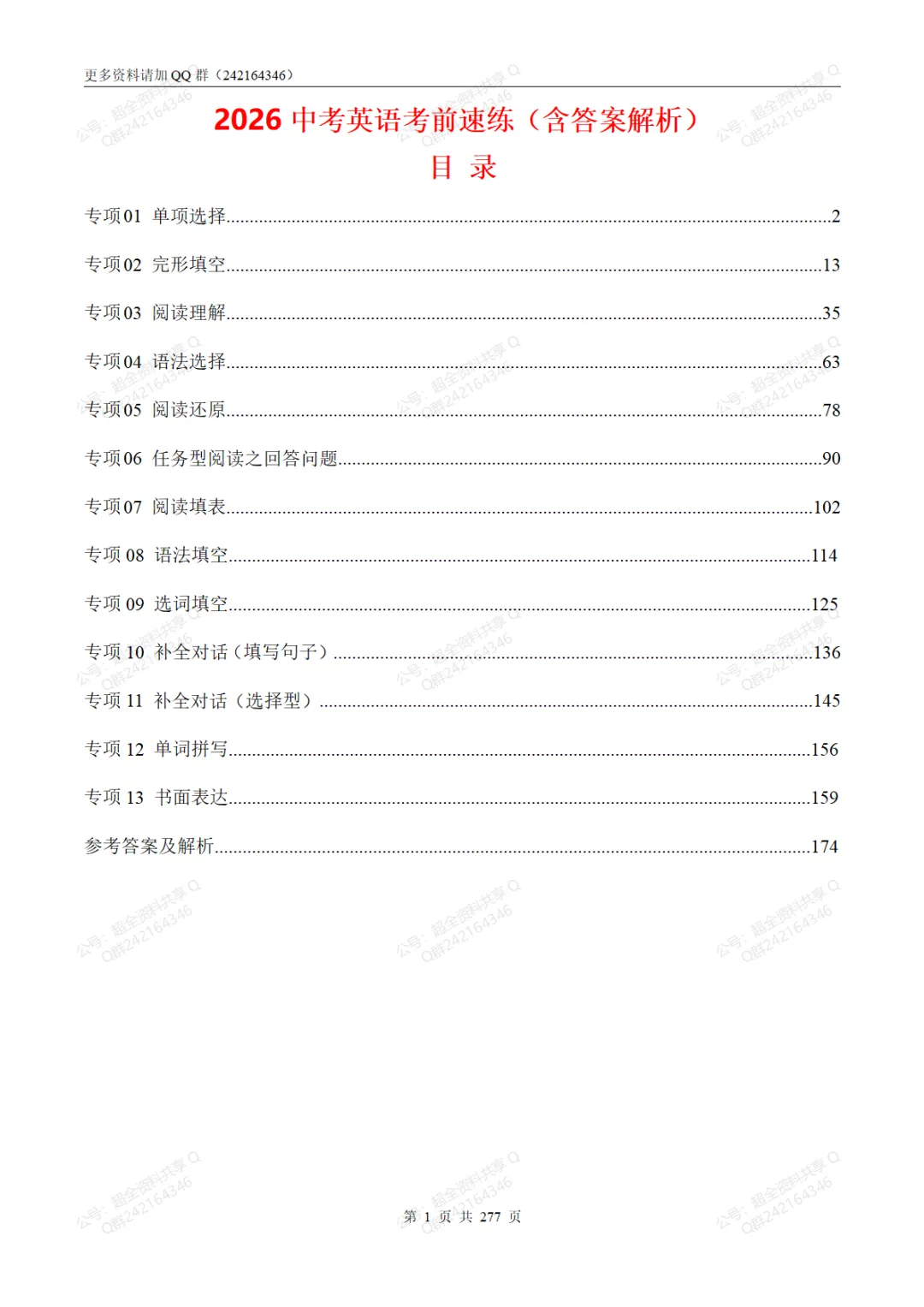2026中考英语考前速练(含答案解析)(pdf分享)-第2张图片-四季读书网