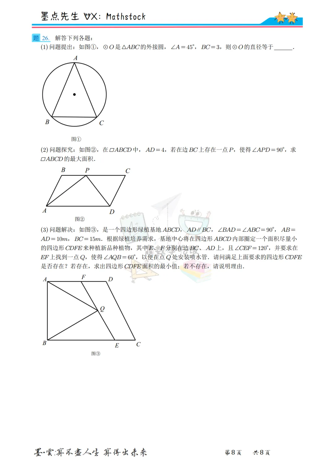 2026西安高新联考中考数学六模【高清重排】-第18张图片-四季读书网