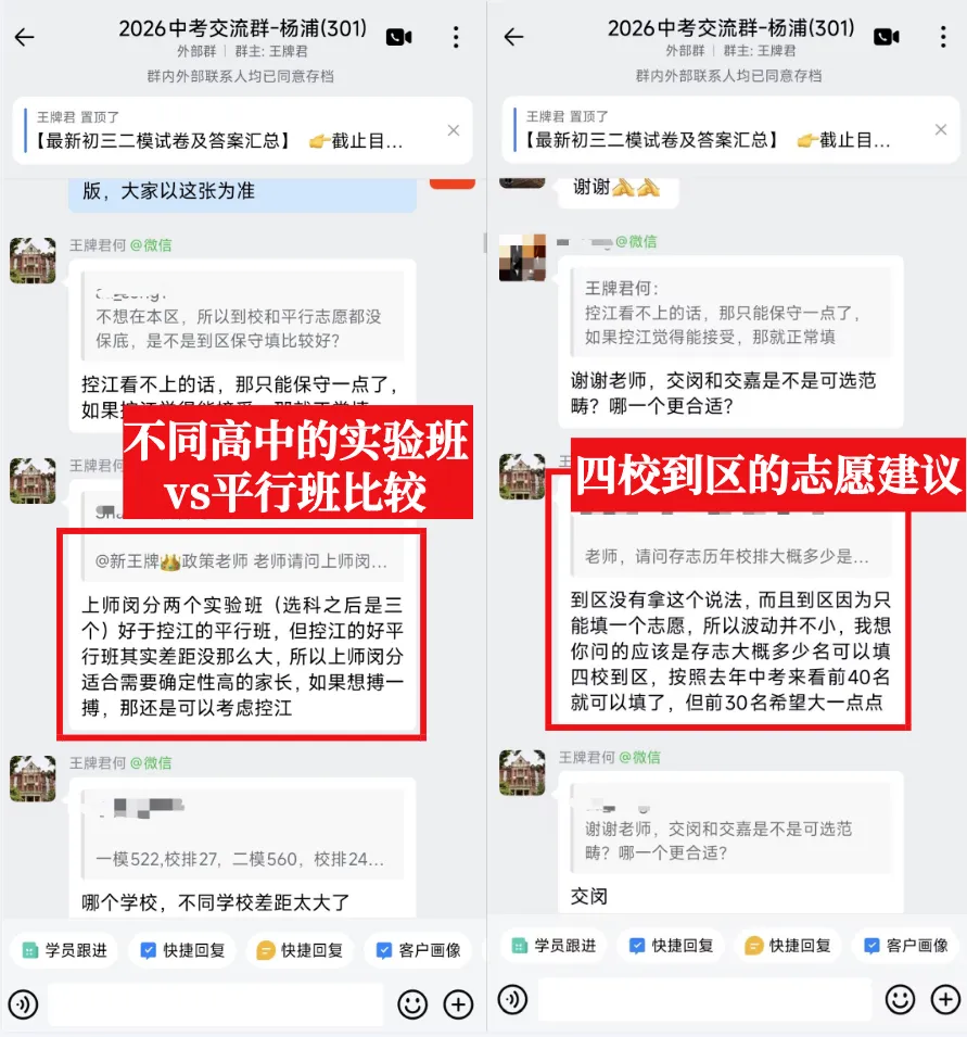 目标【四校八大市重】中考交流群-第7张图片-四季读书网