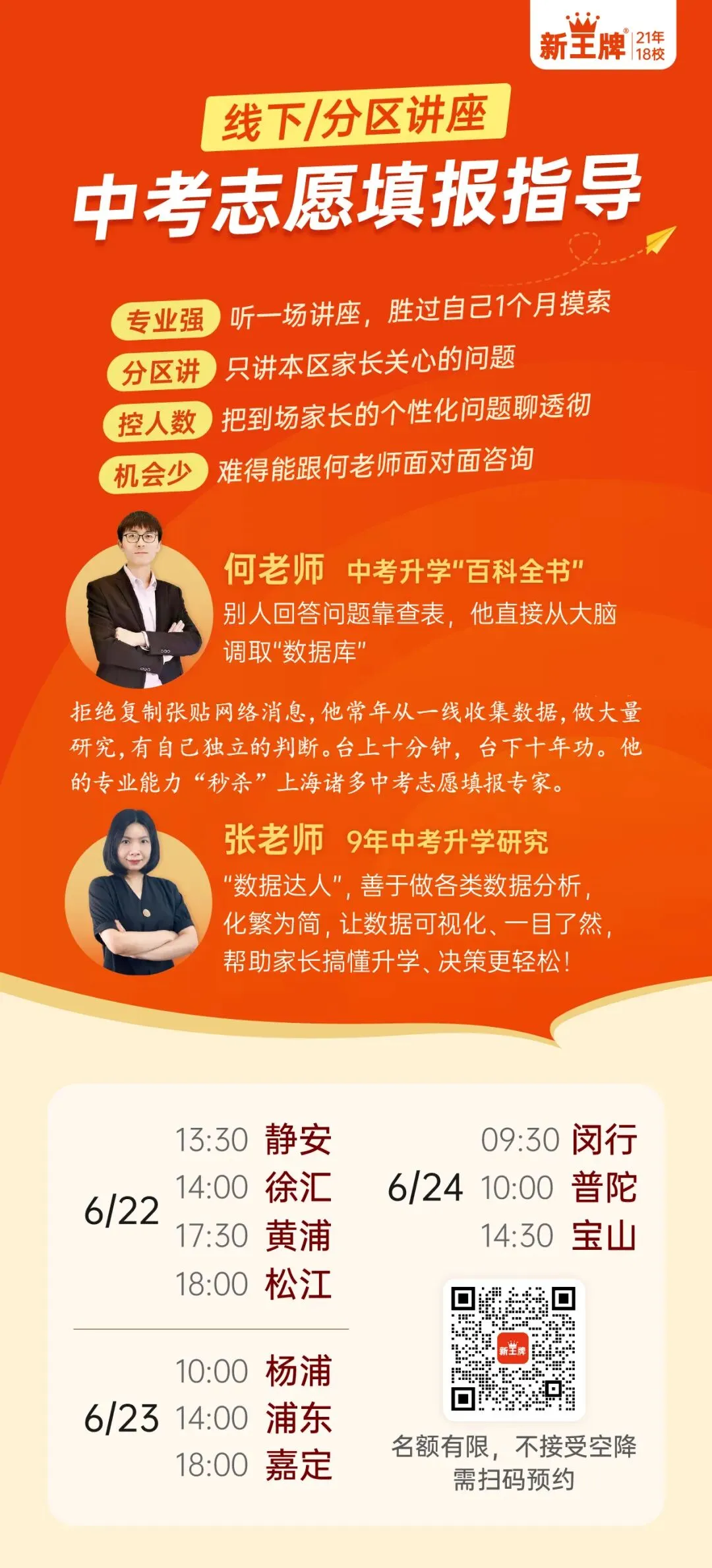 目标【四校八大市重】中考交流群-第14张图片-四季读书网