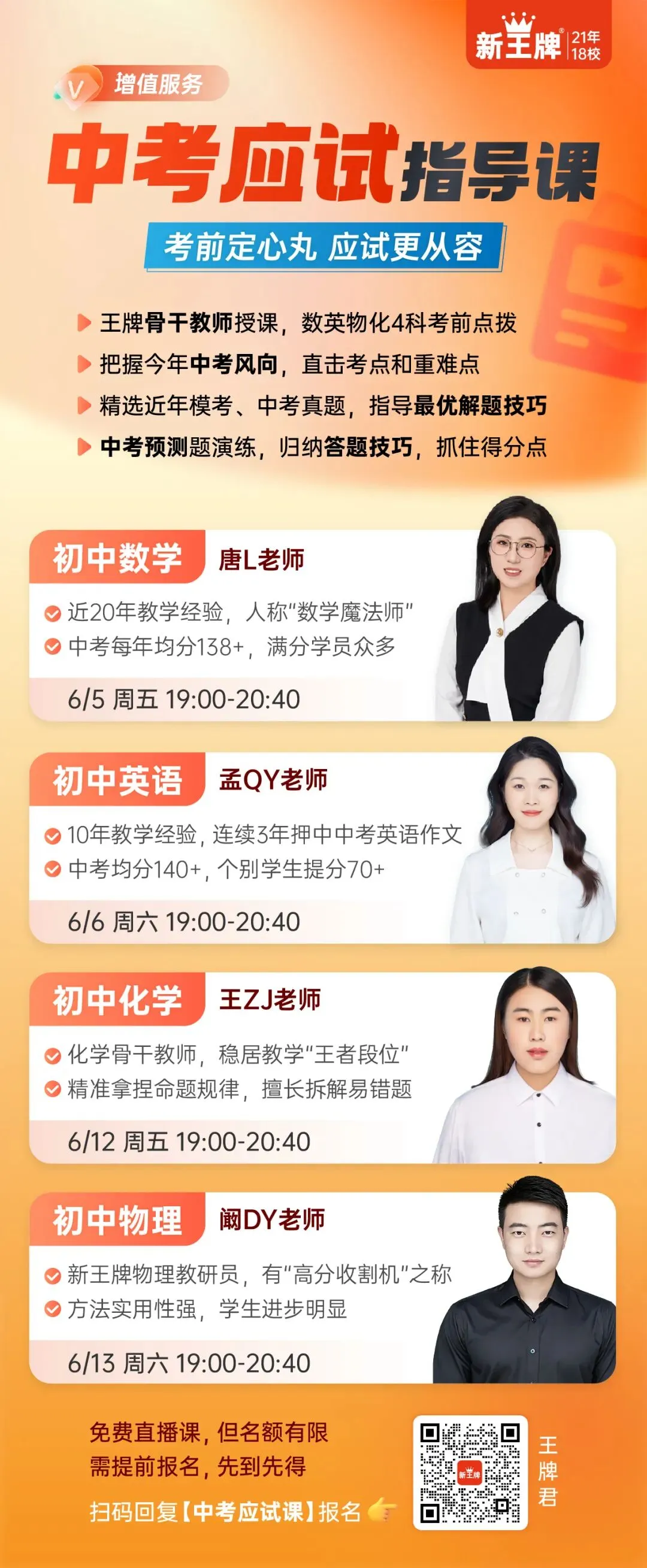 目标【四校八大市重】中考交流群-第15张图片-四季读书网