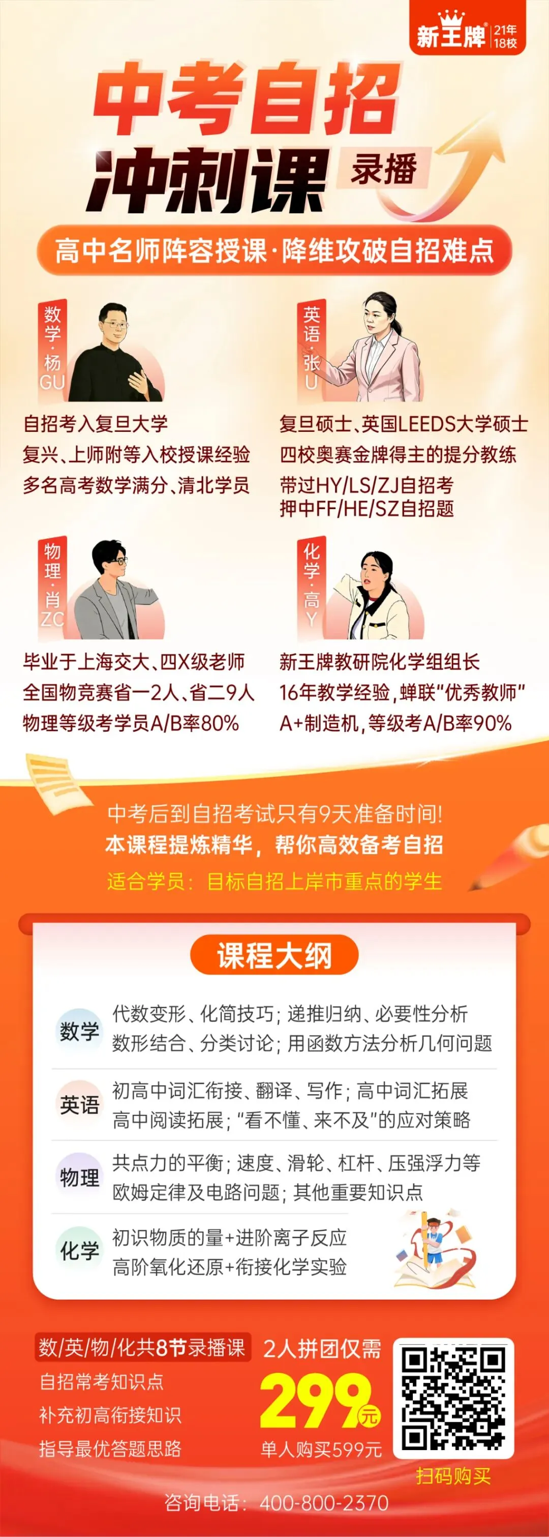 目标【四校八大市重】中考交流群-第16张图片-四季读书网