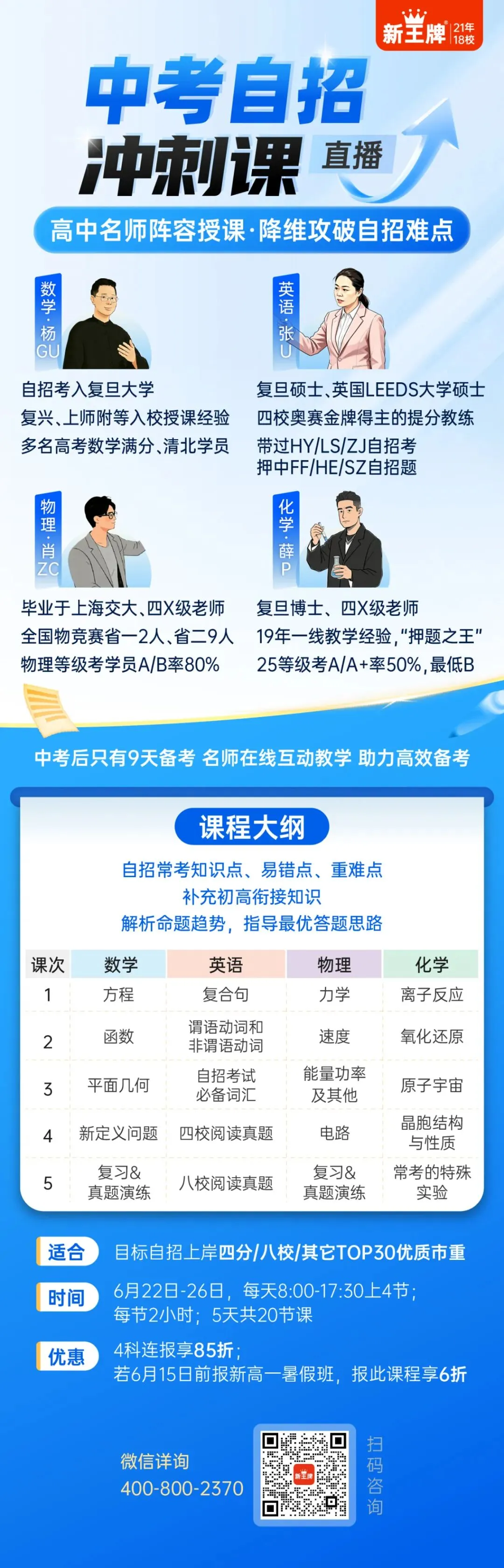 目标【四校八大市重】中考交流群-第17张图片-四季读书网