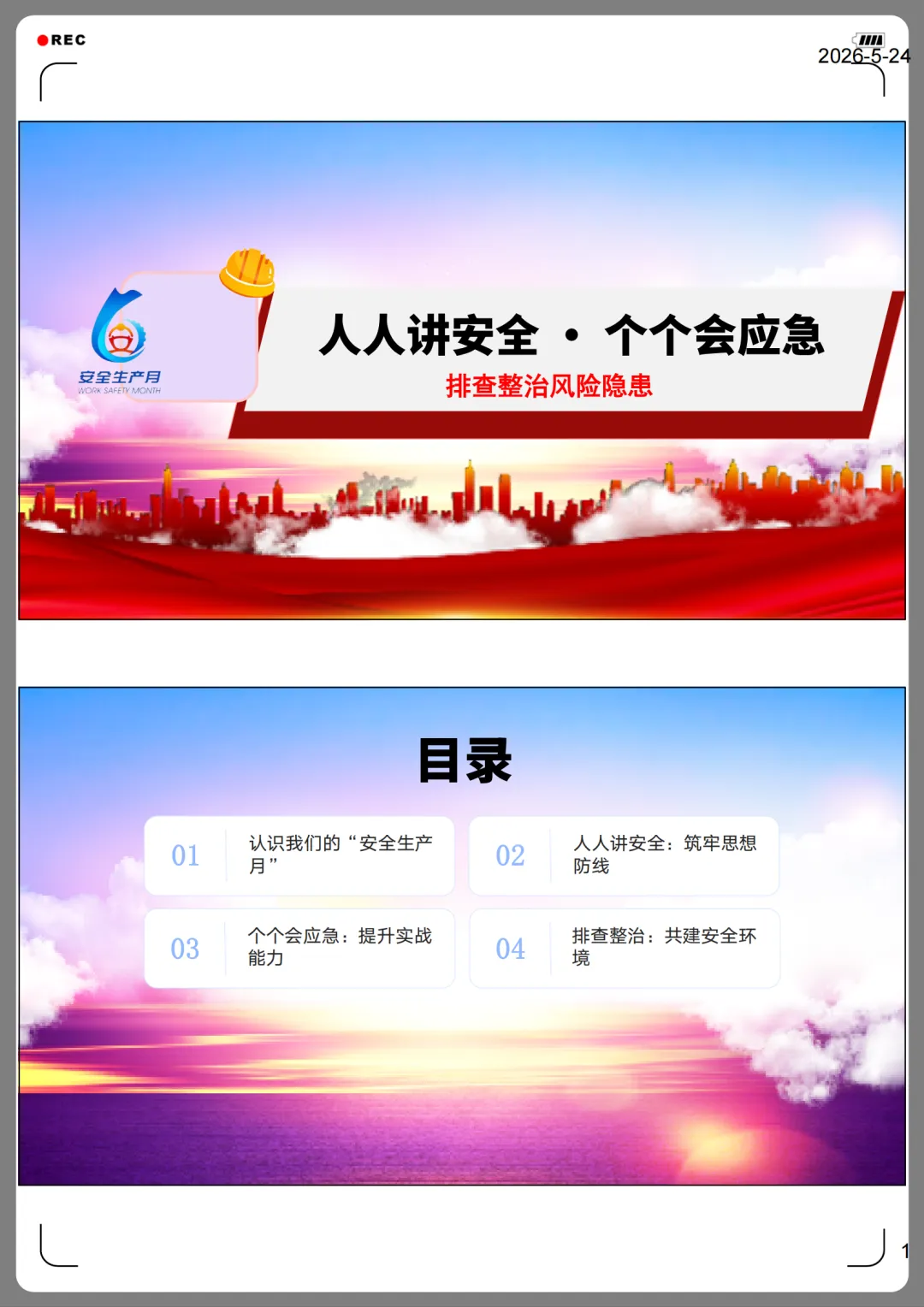 企业安全明白人课件+试卷+培训记录+第25个全国“安全生产月”知识宣讲课件-第11张图片-四季读书网