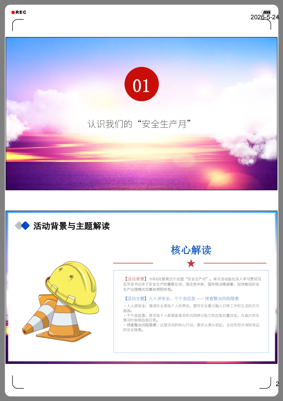 企业安全明白人课件+试卷+培训记录+第25个全国“安全生产月”知识宣讲课件-第12张图片-四季读书网