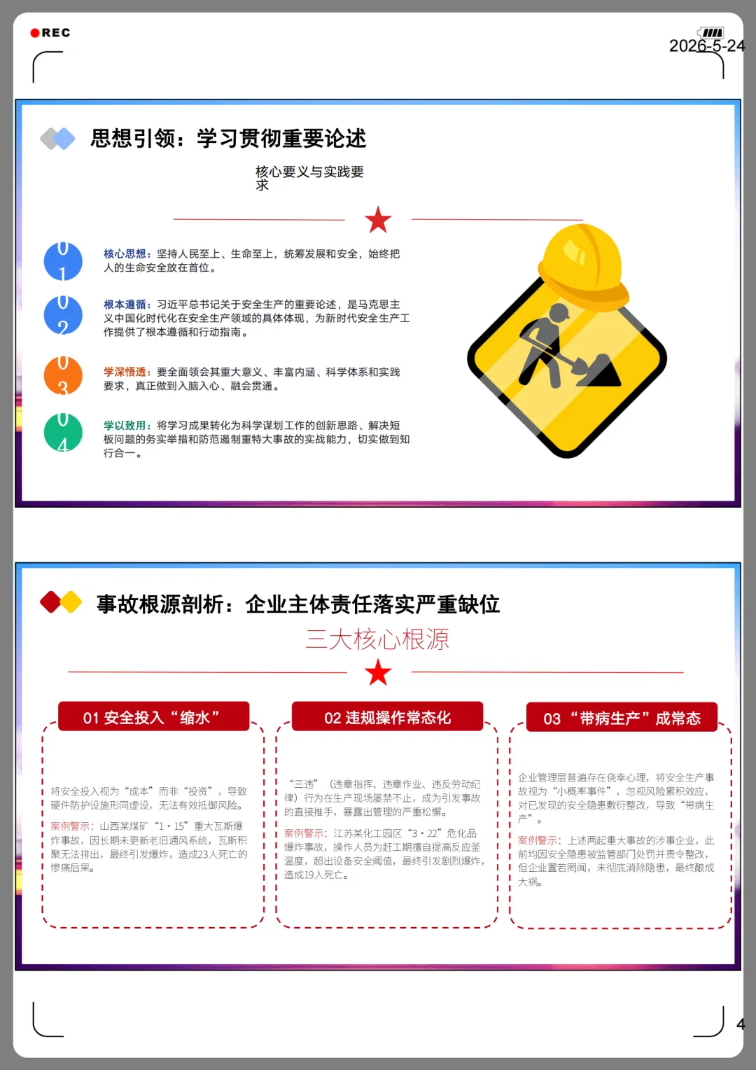 企业安全明白人课件+试卷+培训记录+第25个全国“安全生产月”知识宣讲课件-第14张图片-四季读书网