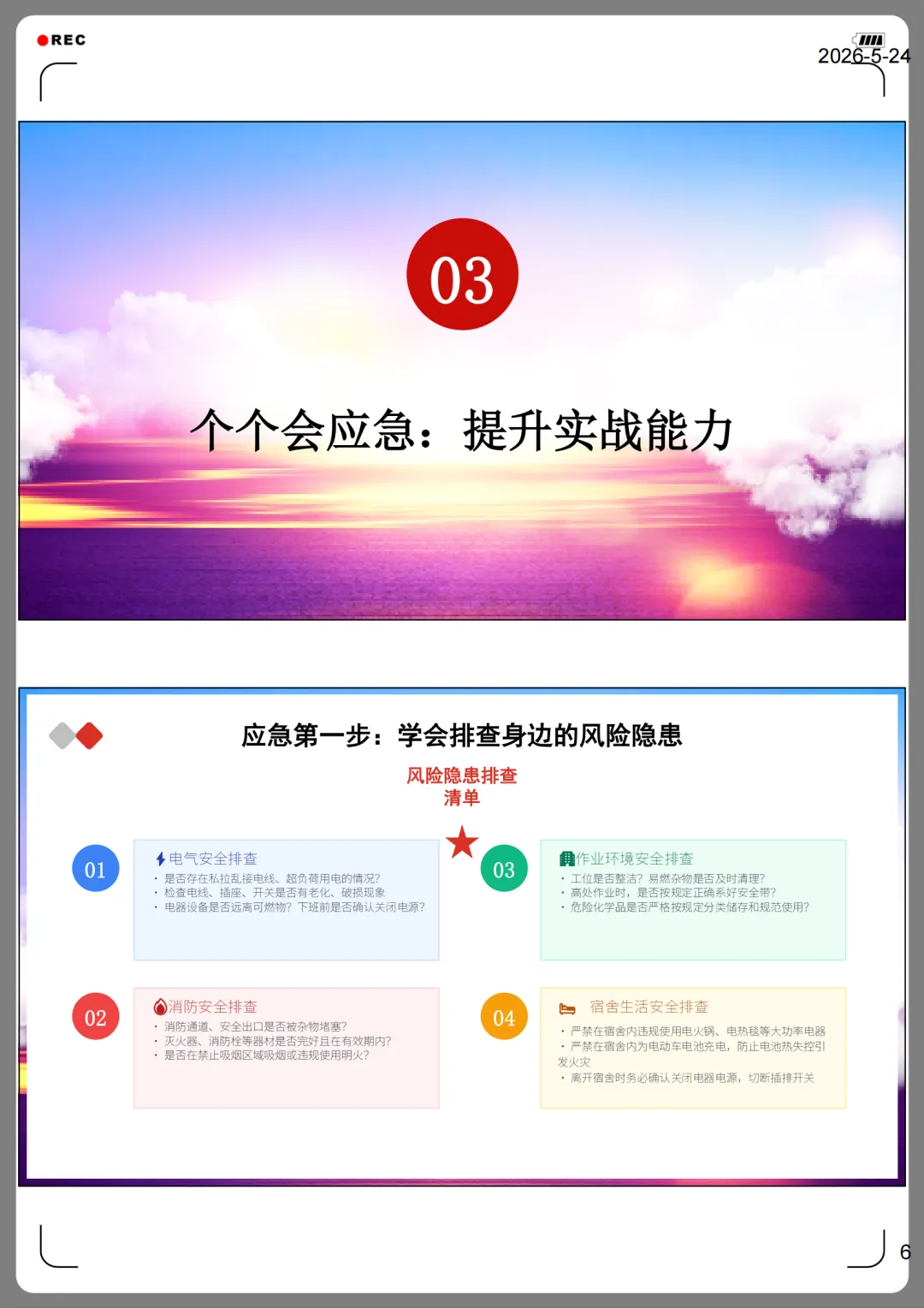 企业安全明白人课件+试卷+培训记录+第25个全国“安全生产月”知识宣讲课件-第16张图片-四季读书网