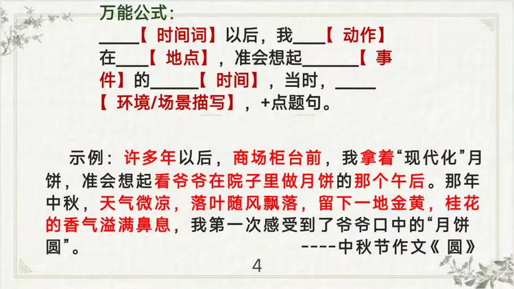 【第33期】中考复习专题|记叙文写作开头结尾-第4张图片-四季读书网
