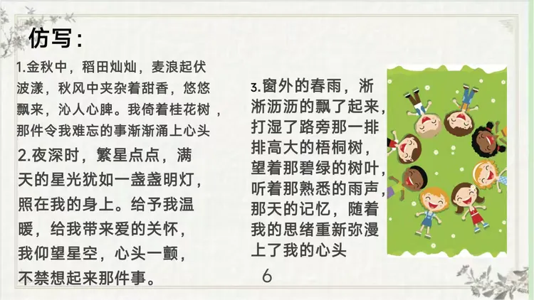 【第33期】中考复习专题|记叙文写作开头结尾-第6张图片-四季读书网