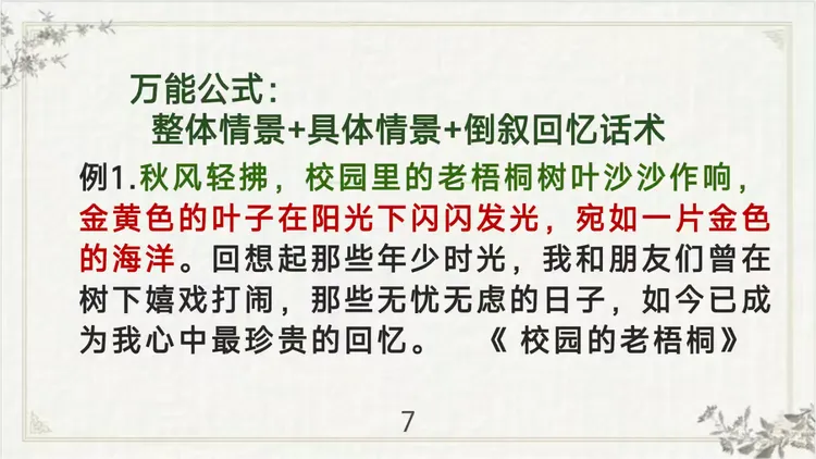 【第33期】中考复习专题|记叙文写作开头结尾-第7张图片-四季读书网