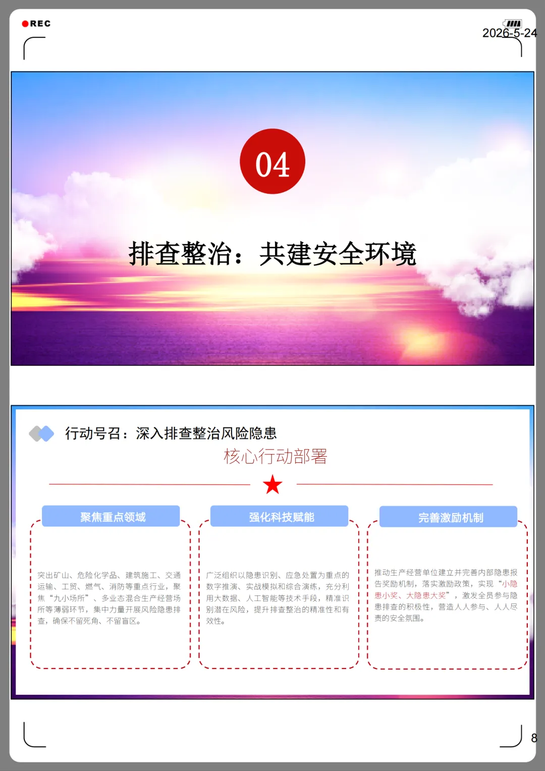 企业安全明白人课件+试卷+培训记录+第25个全国“安全生产月”知识宣讲课件-第18张图片-四季读书网